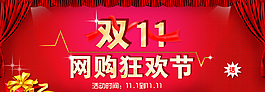 雙十一活動(dòng)海報(bào)