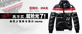 男裝羽絨服促銷