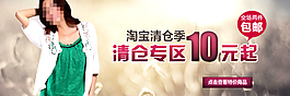 淘寶清倉季海報(bào)