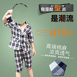 兒童服裝夏秋季淘寶模板psd直通車海報(bào)圖