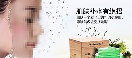 補水化妝品海報