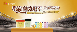 淘寶洗發(fā)露促銷