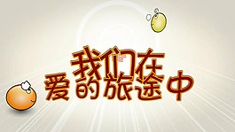 卡通漫畫(huà)調(diào)皮的小孩AE模板