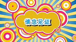 青春浪漫的動漫婚禮AE模板