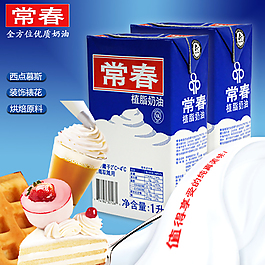 常春奶油 值得享受的美味