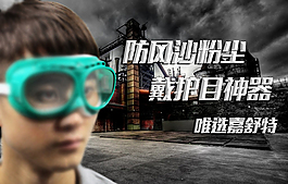 淘寶眼鏡海報詳情頁