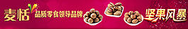 淘寶堅(jiān)果店招