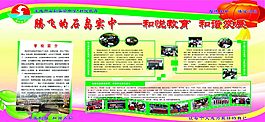 學(xué)校宣傳欄