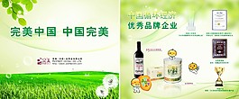 完美中國 中國完美