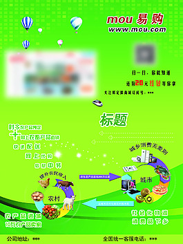 商城宣傳海報