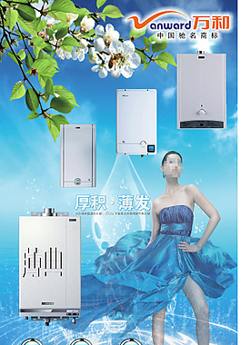 万和热水器
