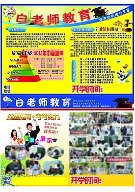 輔導班彩頁
