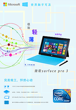 surface pro筆記本宣傳海報