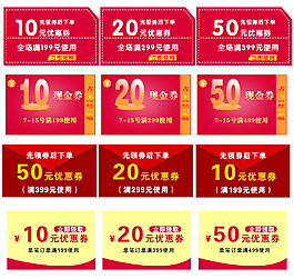 優惠券
