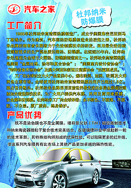 汽車在家海報(bào)