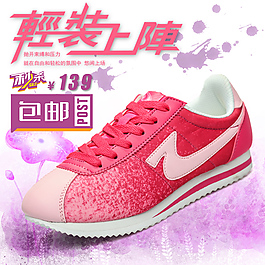 運(yùn)動(dòng)鞋直通車(chē)