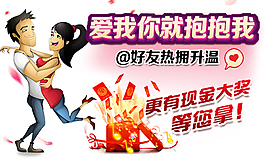 全民擁抱活動