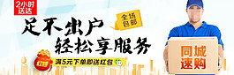 同城速購banner