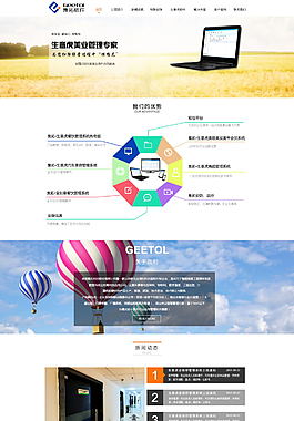 企業(yè)管理系統(tǒng)首頁