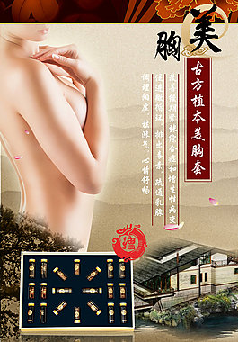 古方 美胸套