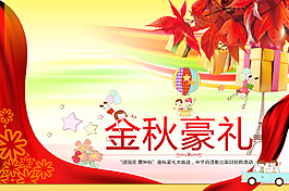 中秋海報psd素材