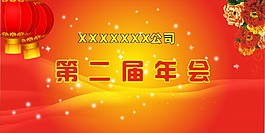 年會(huì)展板背景海報(bào)