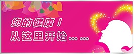 健康展板 海報(bào)