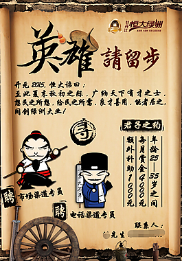 房地产招聘海报