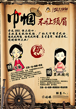 房地产招聘海报
