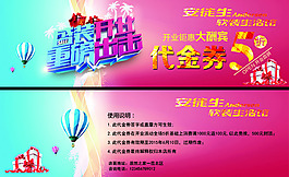 代金券
