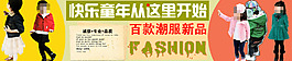 淘寶時尚童裝促銷