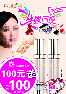 化妝品宣傳單 海報