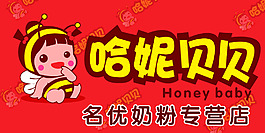 哈妮貝貝