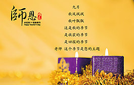 感恩教師節(jié)展板psd
