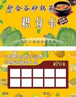 積分卡