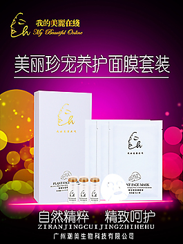 面膜海報(bào)