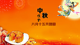 中秋節(jié)海報(bào)設(shè)計(jì)免費(fèi)下載