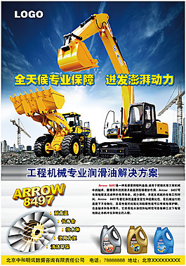 機(jī)械潤(rùn)滑油海報(bào)