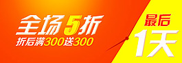 全場五折