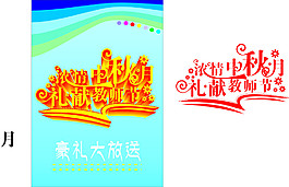 濃情中秋月