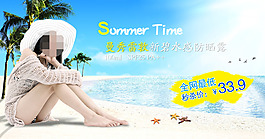 護膚防曬露海報