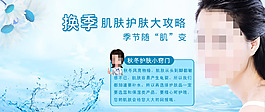 換季化妝品促銷海報