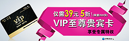vip貴賓卡海報