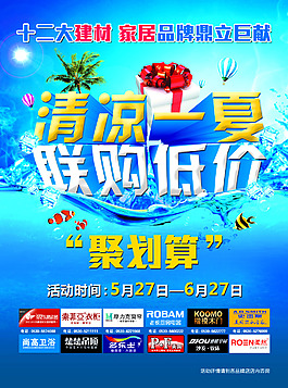 清涼一夏  聯(lián)購低價