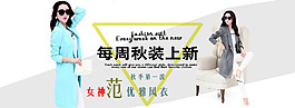 女裝首頁(yè)海報(bào)