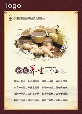 飲食養生一字訣