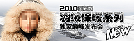 羽絨服海報