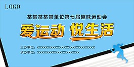 运动会 喷绘 展板  简洁大气