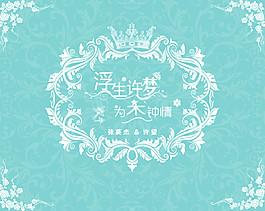 TIffany 藍背景