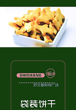 餅干